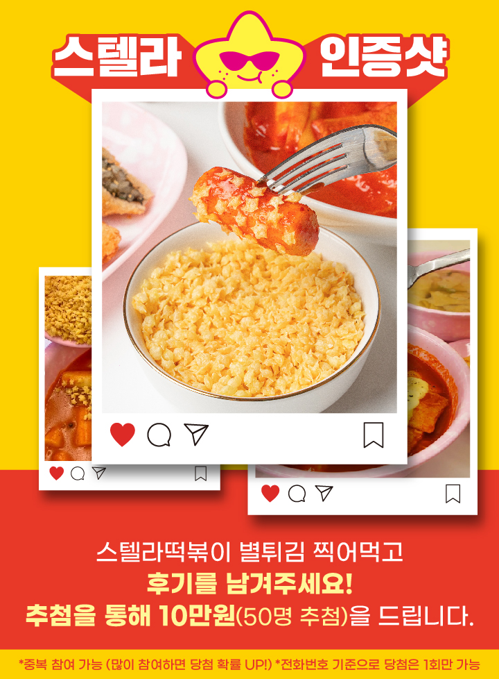 스텔라떡볶이